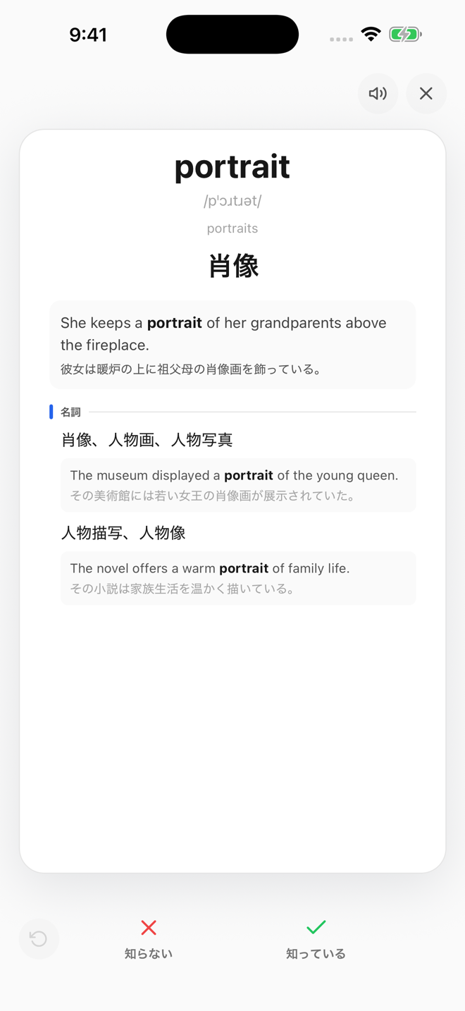 portraitの日本語の意味・英語例文・日本語訳を確認できる、Lylte Wordsの学習画面